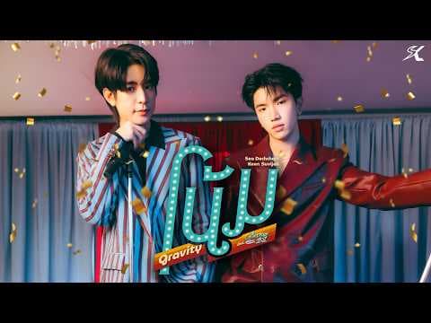 โน้ม  , Keen Suvijak - Sea Dechchart