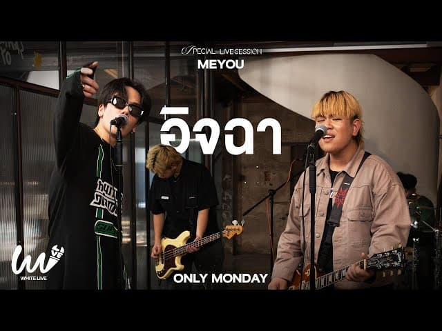อิจฉา  x Only Monday