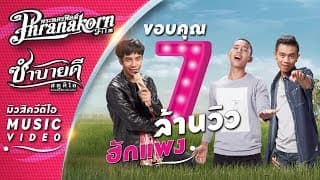 ฮักแพง
