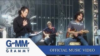 รับ (แฟนเธอ) ไม่ได้ - เบิร์ด เสก