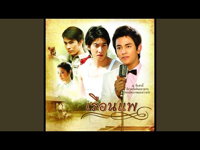 คอร์ดเพลง นกขมิ้น กัน นภัทร