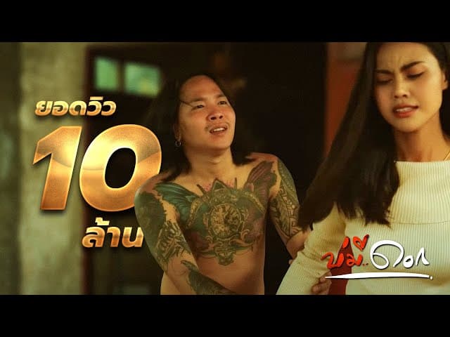 บ่มีดอก