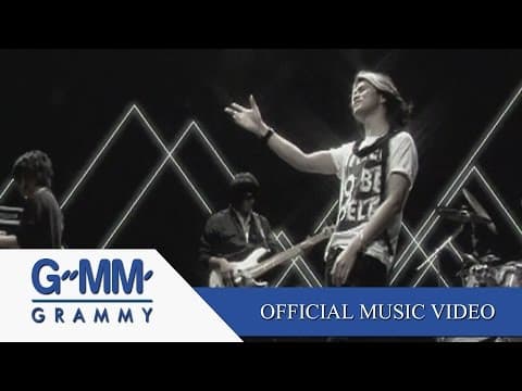 หมดชีวิต (ฉันให้เธอ) - ZEAL