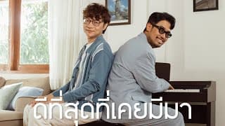 ดีที่สุดที่เคยมีมา - ลิปตา