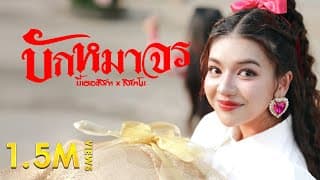 บักหมาจร  x สยาโม - บี้เดอะสกา