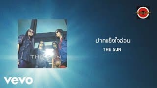 ปากแข็งใจอ่อน