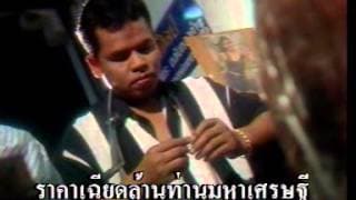 ช่างทองร้องไห้ - ยิ่งยง ยอดบัวงาม