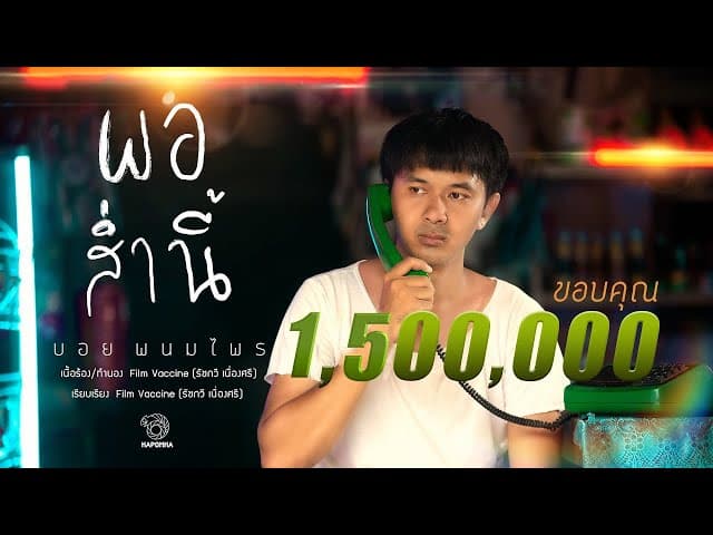พอส่ำนี้