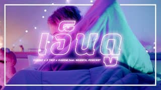 เอ็นดู  x Z TRIP x KANOM - VARINZ