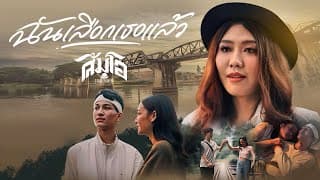 ฉันเลือกเธอแล้ว - ส้มโอ Stage Fighter