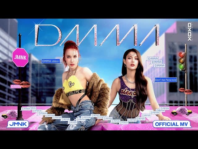 คอร์ดเพลง DMMA JMNK ( JustmineNika )