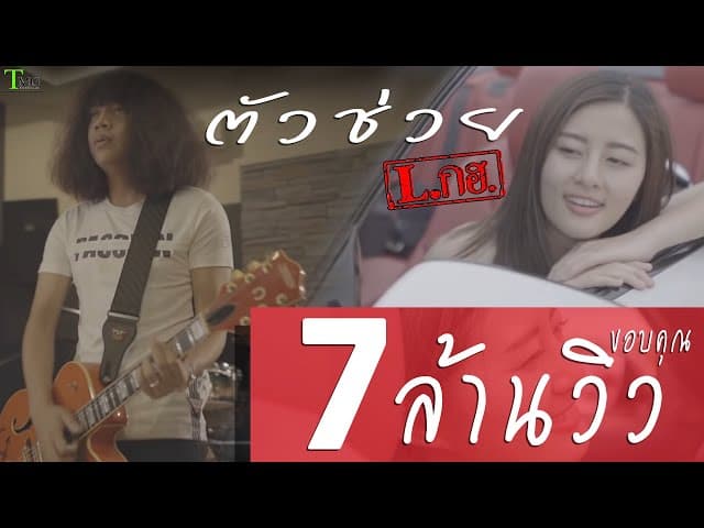 ตัวช่วย