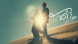 โกดำ  x ไม้เมือง - วสันต์17