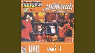 สะพานไม้หมาก