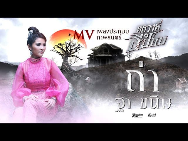 ถ่า