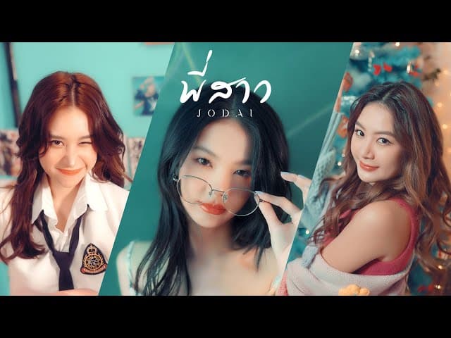 พี่สาว