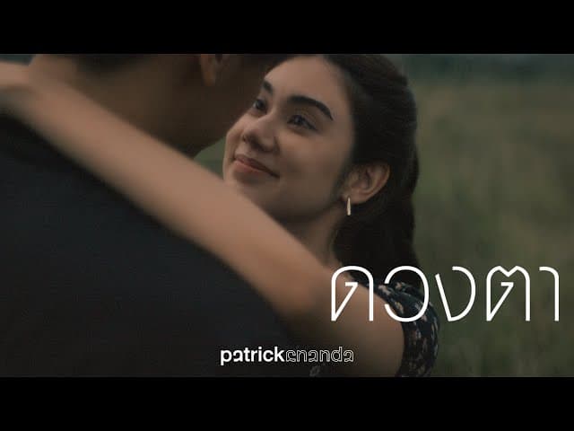 ดวงตา (Eyes)