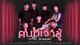 คนบ่เจ้าชู้ - ปรีชา ปัดภัย
