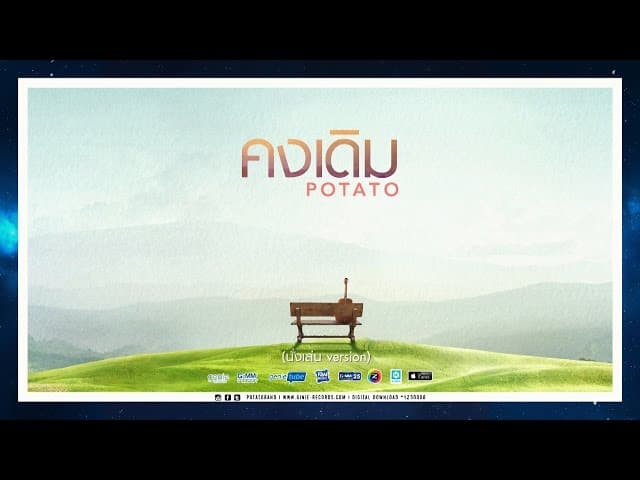 คงเดิม