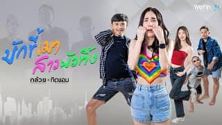 บักขี้เมา สาวผัวทิ้ง  ft. ทิดแอม - กล้วย คลองหอยโข่ง