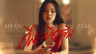 ดื่มเพื่อลืม (Wasted)