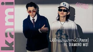 ไม่มีใครผ่านมาทางนี้