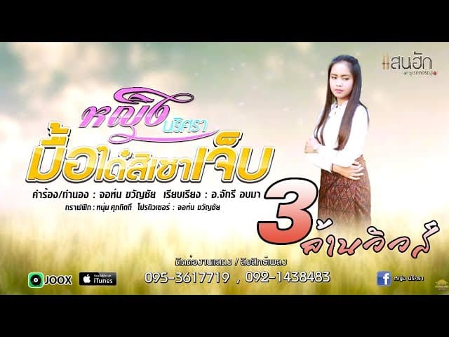 มื้อใด๋สิเซาเจ็บ