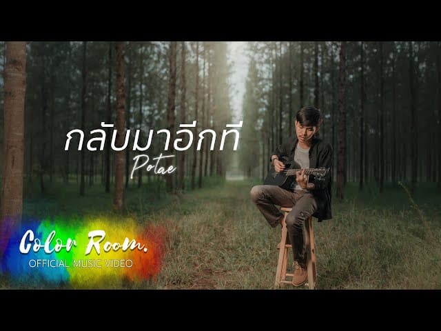 กลับมาอีกที