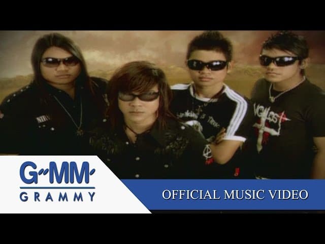 ฟ้าสาป - So Cool