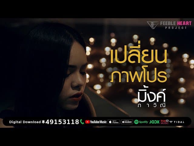 เปลี่ยนภาพโปร