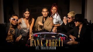 เสียทรง  ft. THAITANIUM - แบงค์ ปรีติ