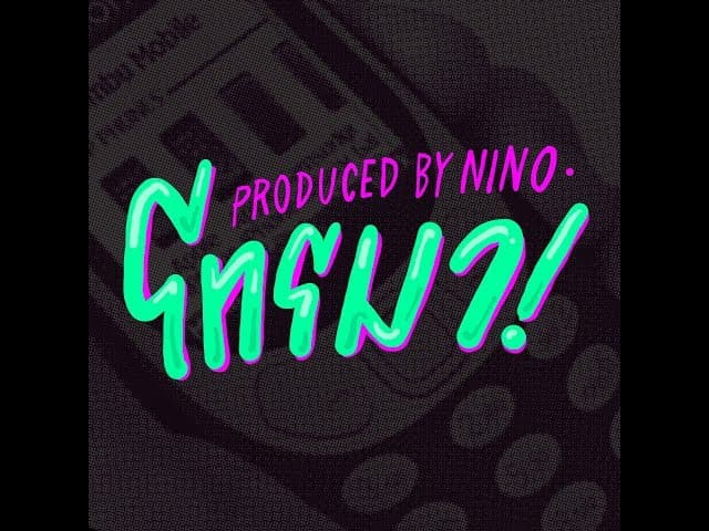 โทรมา  X FIIXD X YOUNGOHM X MAIYARAP X BEN BIZZY X GAVIND X SONOFO