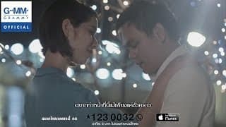 ระหว่างที่รอเขา  ft. ธีร์ ไชยเดช - ป๊อบ ปองกูล
