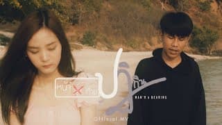 หน้าสุดท้ายของปฏิทิน  x BEARING - MAN'R