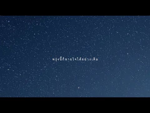 ยังดี (You) - Stoondio