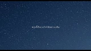 ยังดี (You) - Stoondio