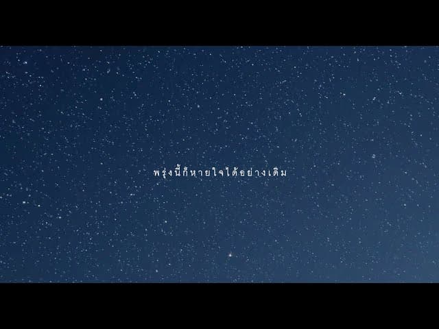 ยังดี (You) - Stoondio