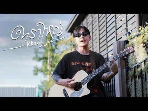ดาราใหญ่ - ขงจื๊อ