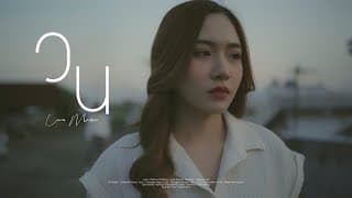 วน (COJON) - Lower Mansion