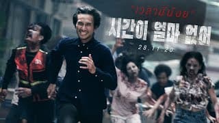 เวลามีน้อย - ตูน bodyslam