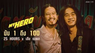นับ 1 ถึง 100