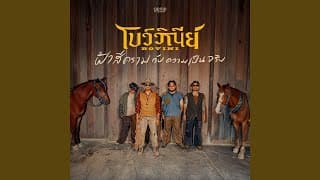 ฟ้าสีครามกับความเป็นจริง - BOVINI