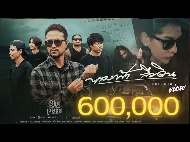 คอร์ดเพลง หลงดาวลืมดิน สกายพาส