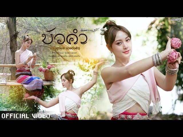 บัวคำ (เจ้าสุวัตร นางบัวคำ)