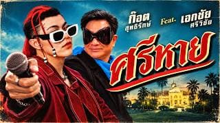 ศรีหาย
