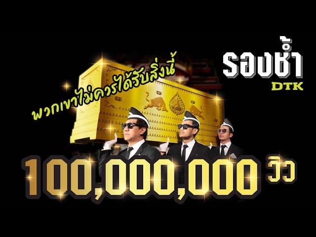 คอร์ดเพลง รองช้ำ - DTK BOY BAND