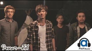 ใจหมา - ทีที T_T
