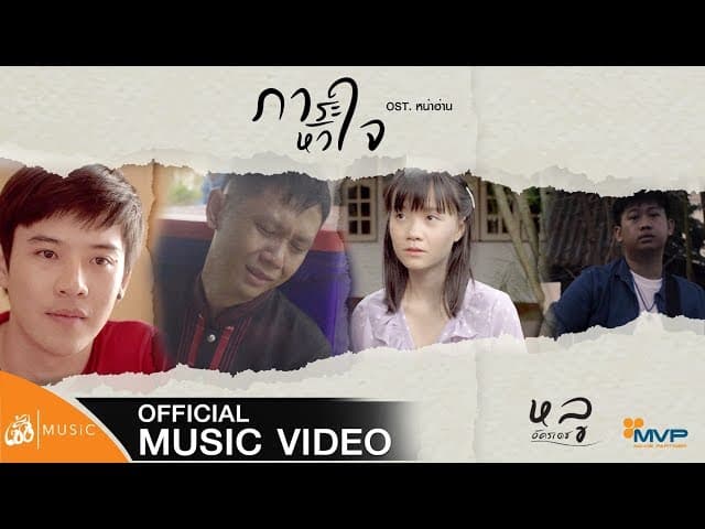 ภาระหัวใจ