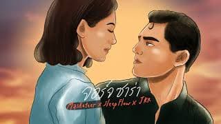 จอร์จ ซาร่า MASKETEER X Sleep Flowz X JKR