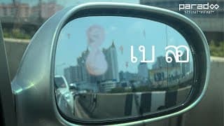 เบลอ - PARADOX